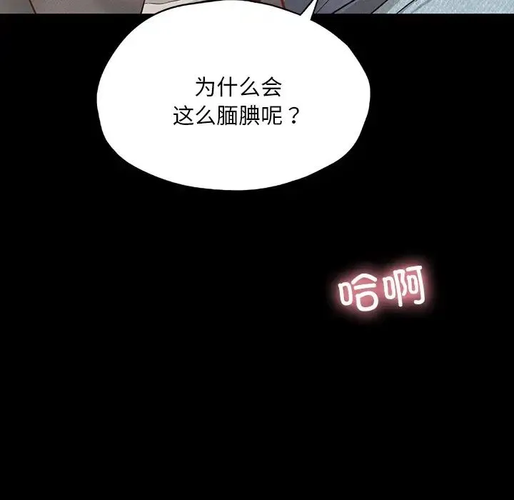 在学校达咩！ - 第24話 - page 80