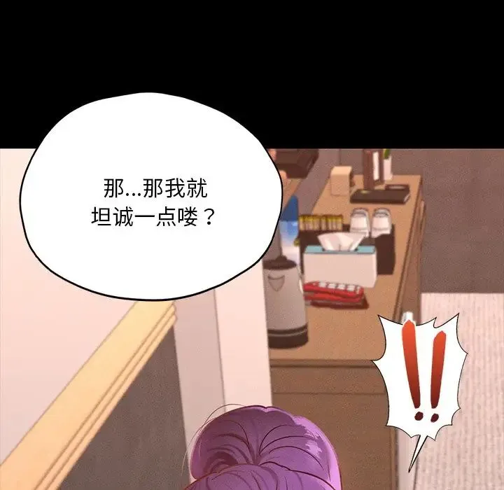 在学校达咩！ - 第24話 - page 81