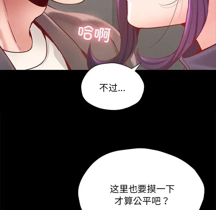 在学校达咩！ - 第24話 - page 88