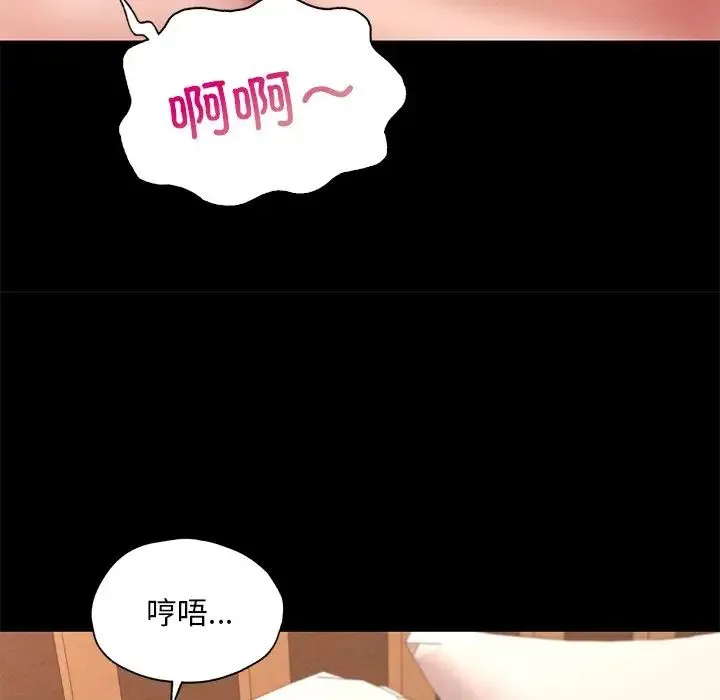 在学校达咩！ - 第24話 - page 106