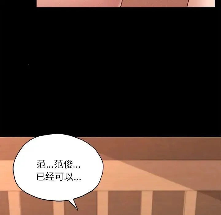 在学校达咩！ - 第24話 - page 117