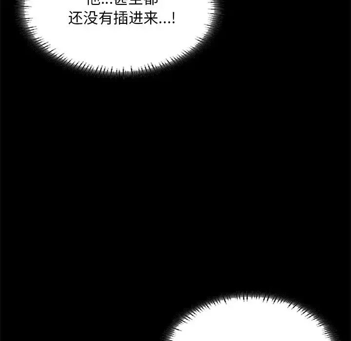 在学校达咩！ - 第24話 - page 127