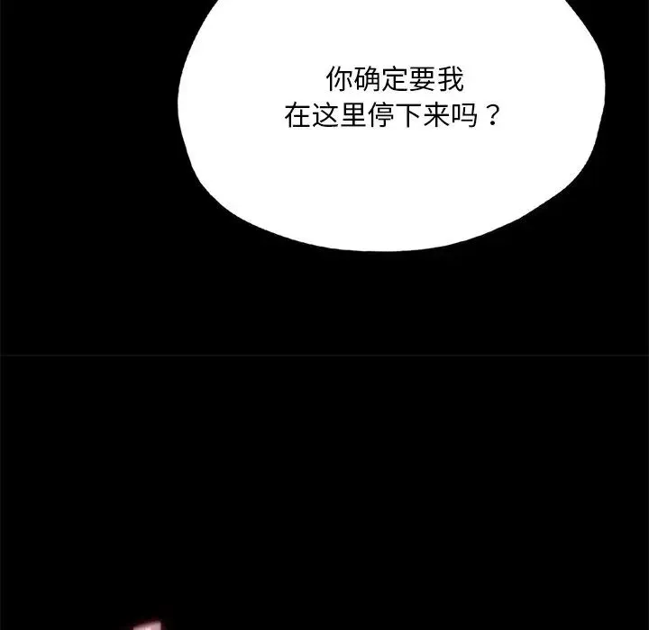 在学校达咩！ - 第24話 - page 152