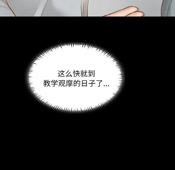 在学校达咩！ - 第12話 - page 22