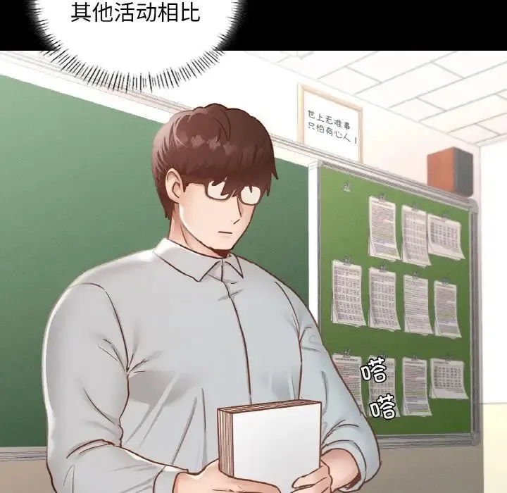 在学校达咩！ - 第12話 - page 24