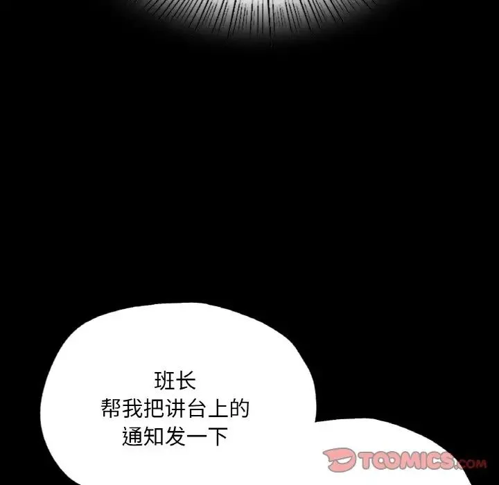 在学校达咩！ - 第12話 - page 33