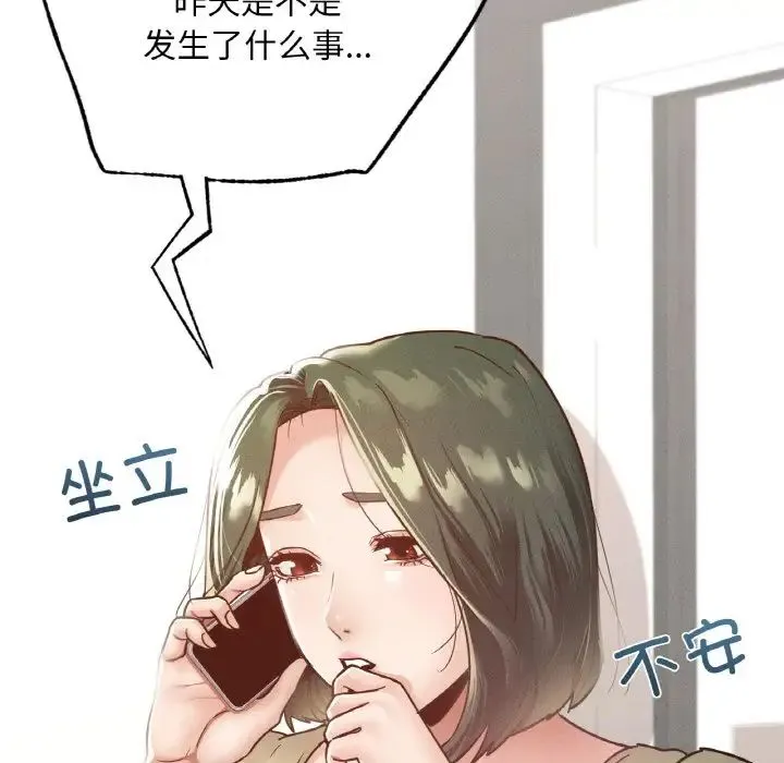 在学校达咩！ - 第12話 - page 67