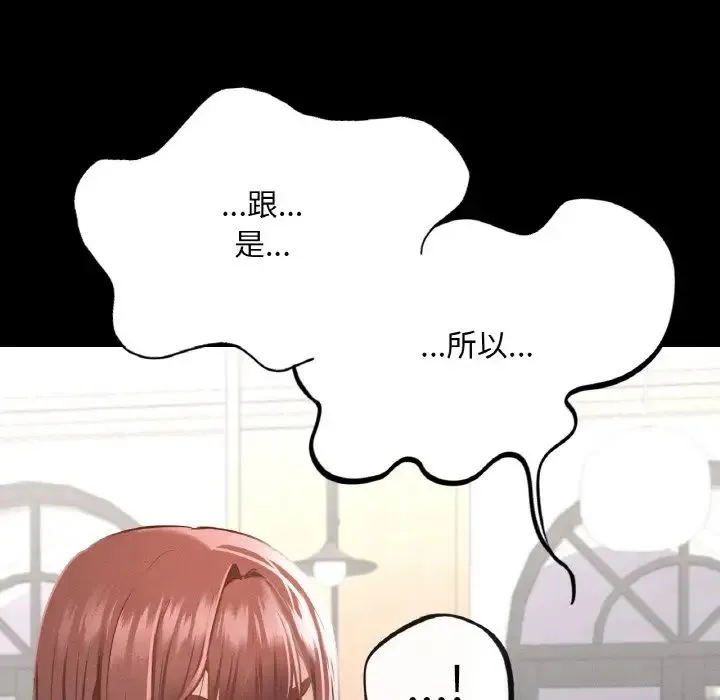 在学校达咩！ - 第12話 - page 88