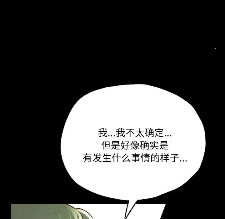 在学校达咩！ - 第12話 - page 95