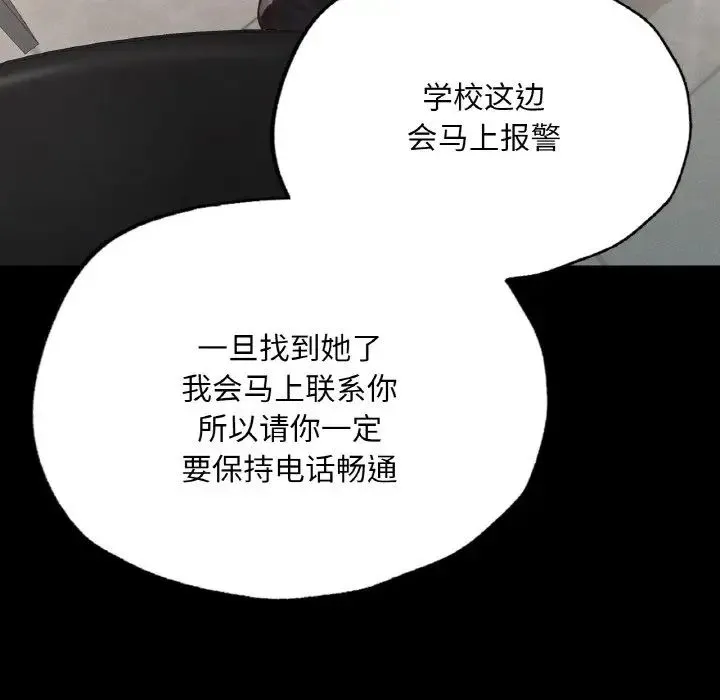 在学校达咩！ - 第12話 - page 100