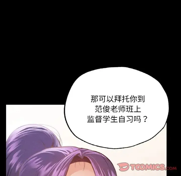 在学校达咩！ - 第12話 - page 123