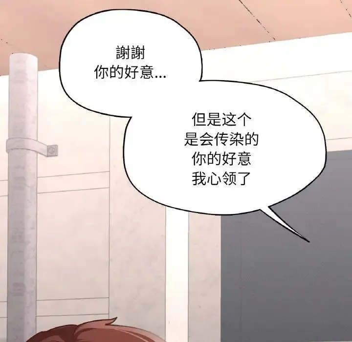 在学校达咩！ - 第19話 - page 52
