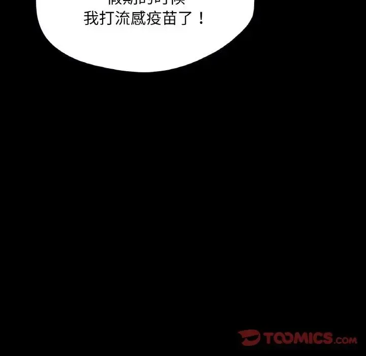 在学校达咩！ - 第19話 - page 57