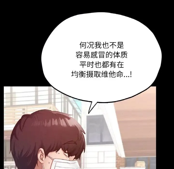 在学校达咩！ - 第19話 - page 58