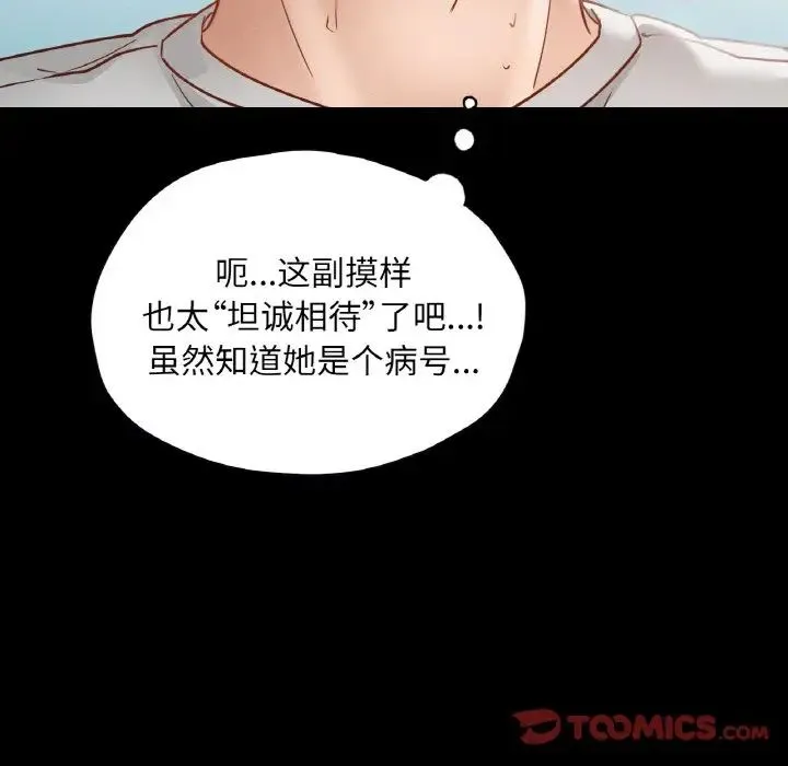 在学校达咩！ - 第19話 - page 66