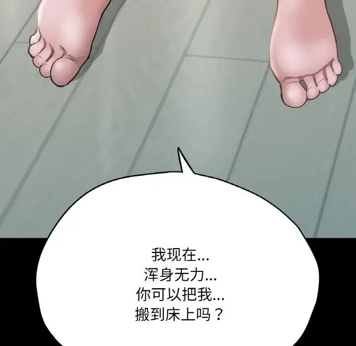 在学校达咩！ - 第19話 - page 78
