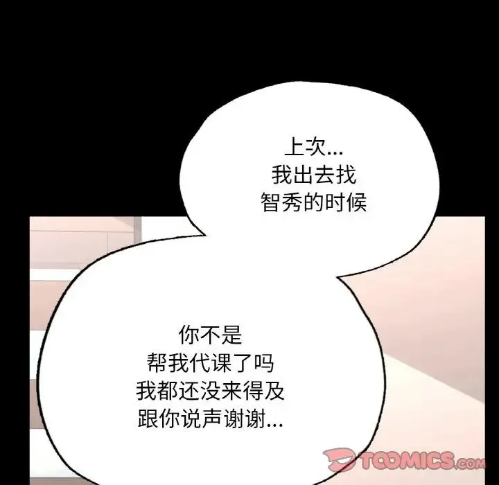 在学校达咩！ - 第19話 - page 93