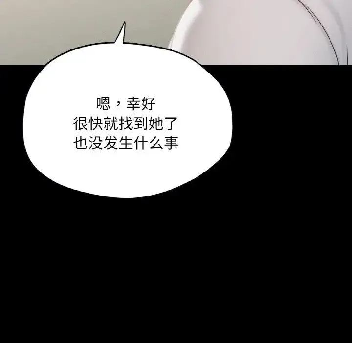 在学校达咩！ - 第19話 - page 100