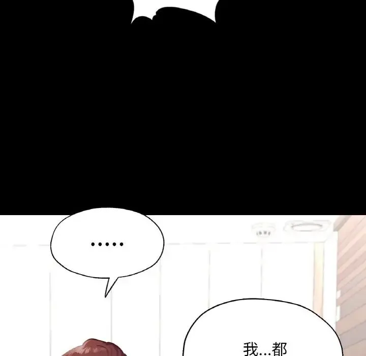 在学校达咩！ - 第19話 - page 106