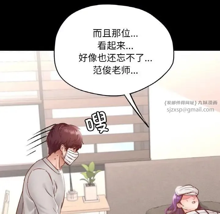 在学校达咩！ - 第19話 - page 109