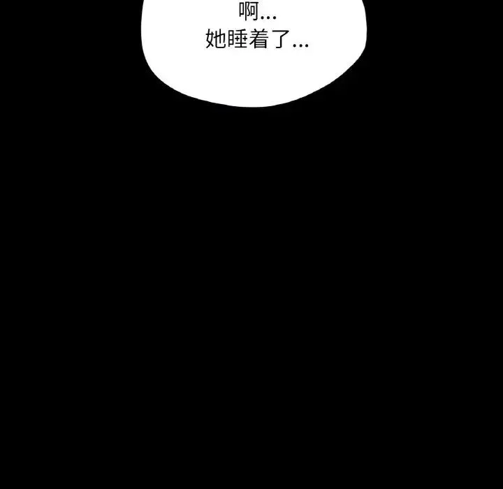 在学校达咩！ - 第19話 - page 113