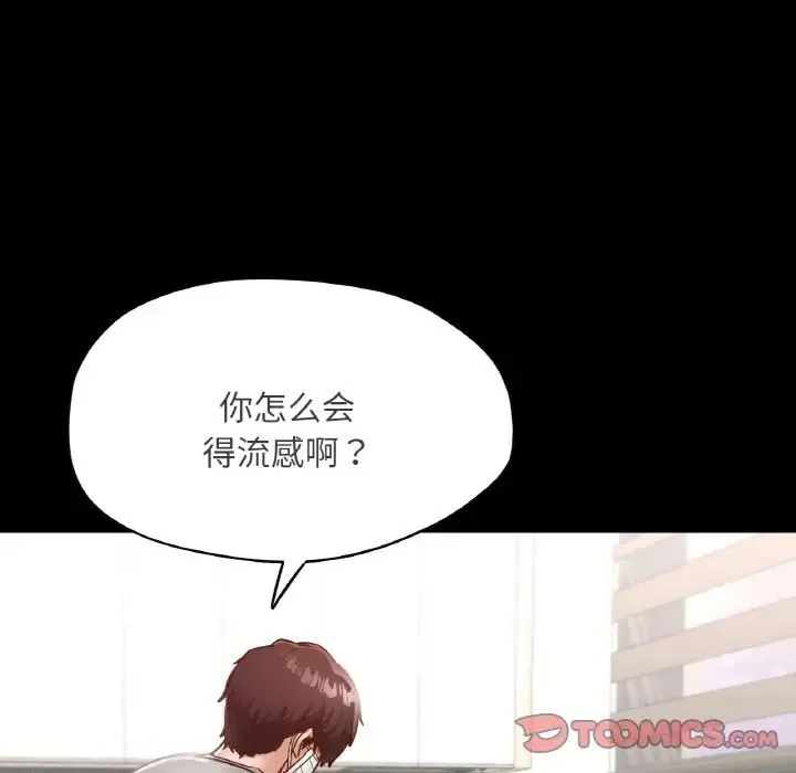 在学校达咩！ - 第19話 - page 138