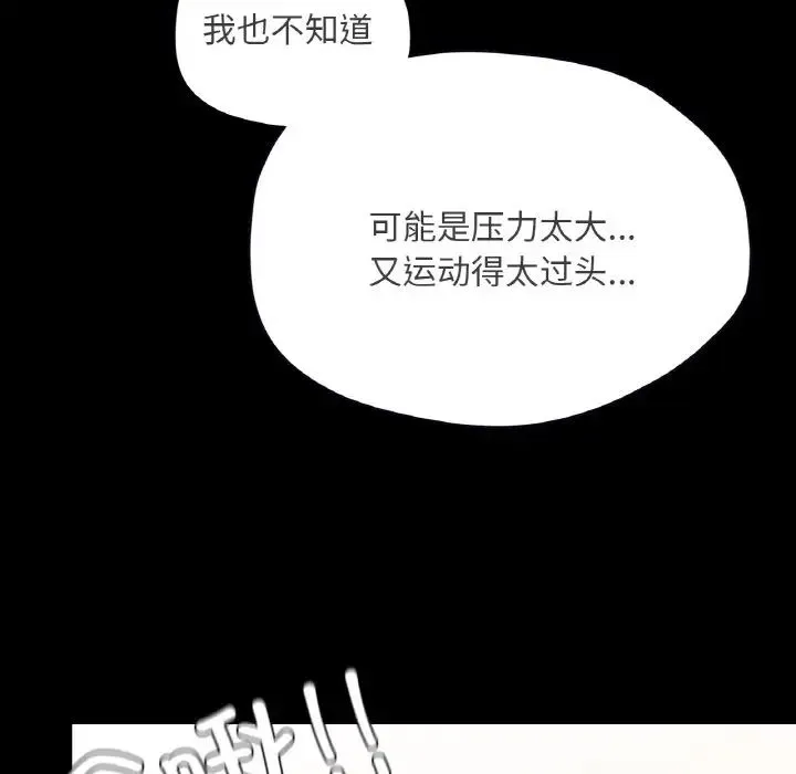 在学校达咩！ - 第19話 - page 140