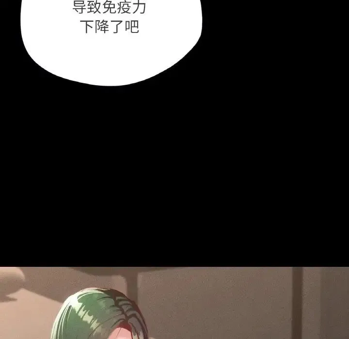 在学校达咩！ - 第19話 - page 142