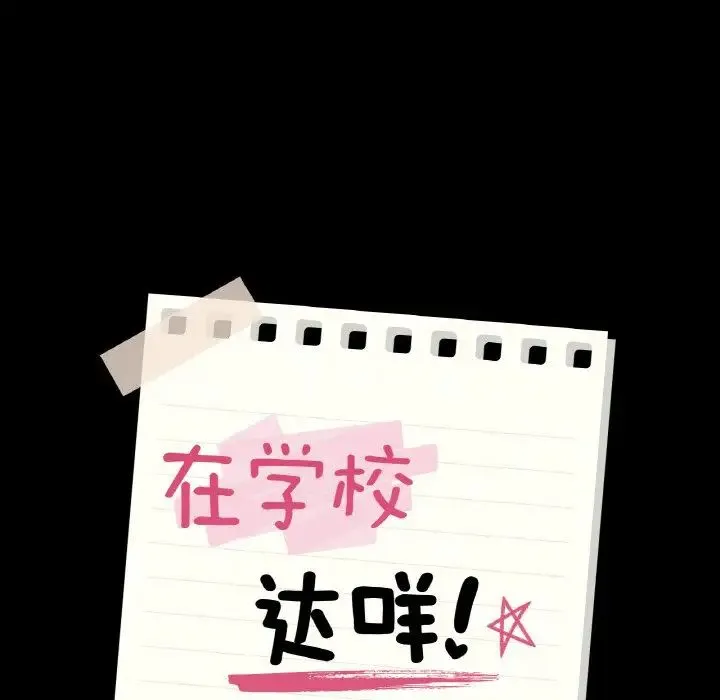 在学校达咩！ - 第11話 - page 12