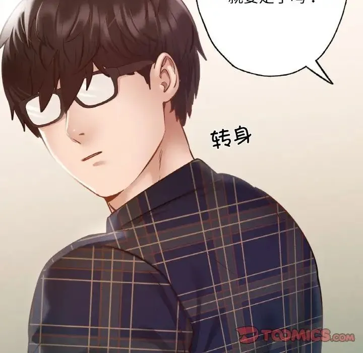 在学校达咩！ - 第11話 - page 63