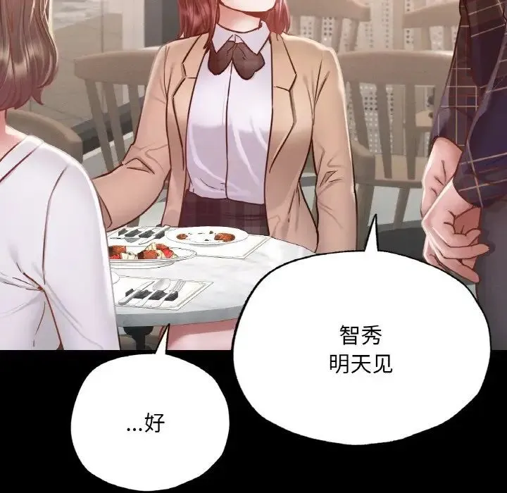 在学校达咩！ - 第11話 - page 66