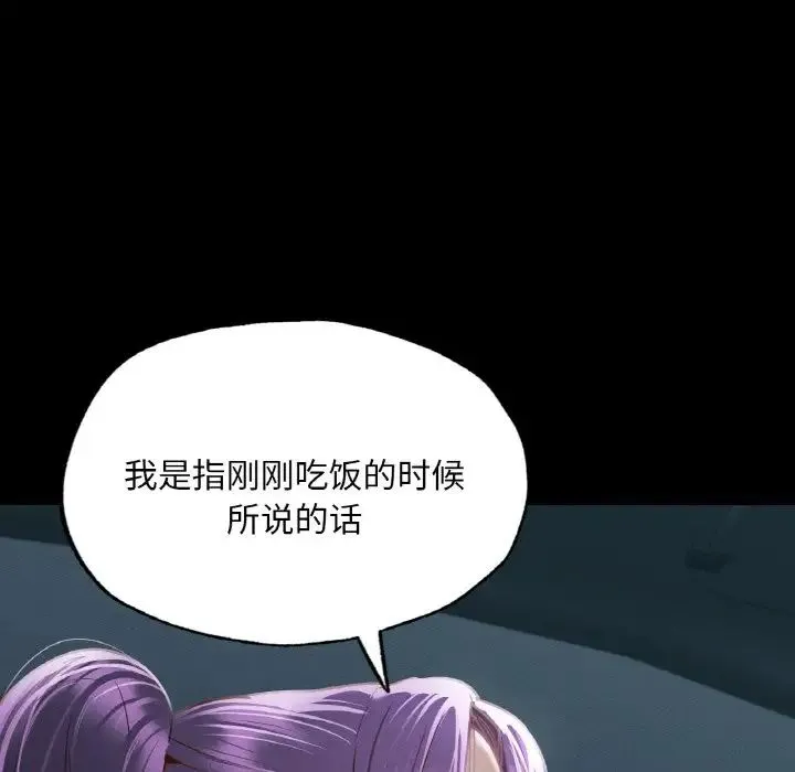在学校达咩！ - 第11話 - page 106