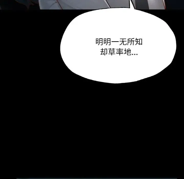 在学校达咩！ - 第11話 - page 108