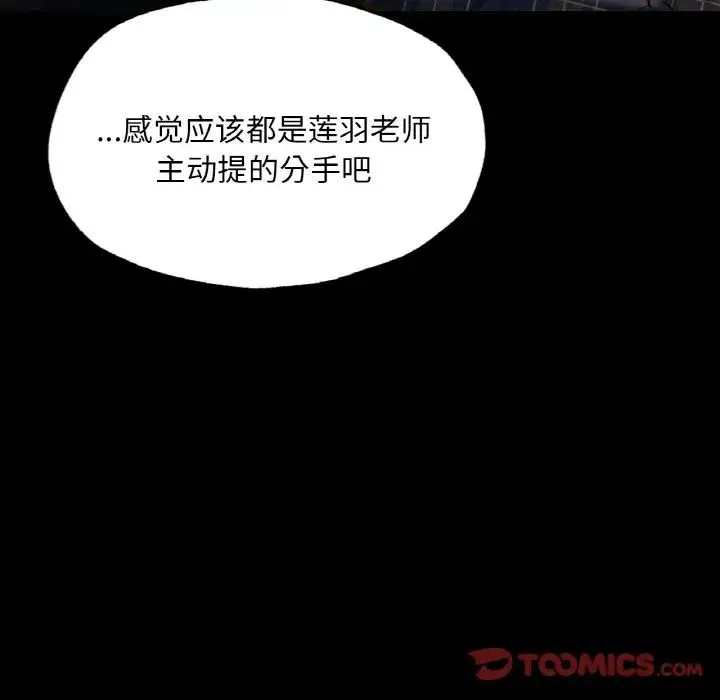 在学校达咩！ - 第11話 - page 117