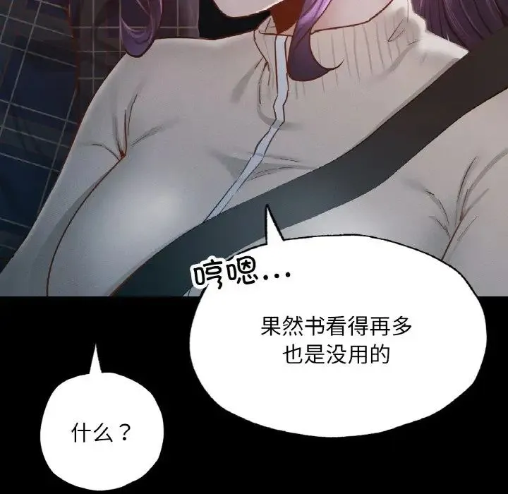 在学校达咩！ - 第11話 - page 119