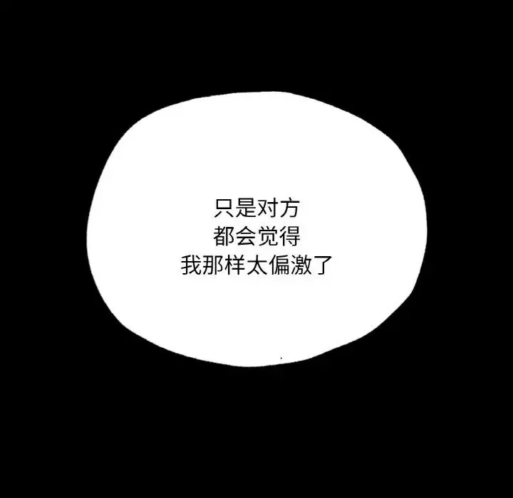 在学校达咩！ - 第11話 - page 143