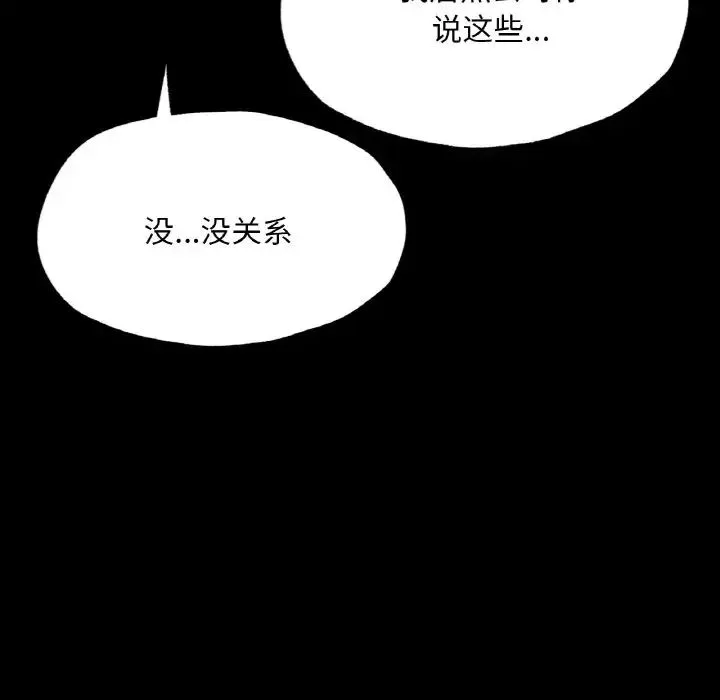 在学校达咩！ - 第11話 - page 146