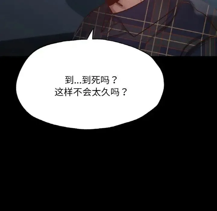 在学校达咩！ - 第11話 - page 149