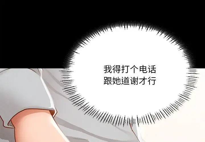 在学校达咩！ - 第14話 - page 1