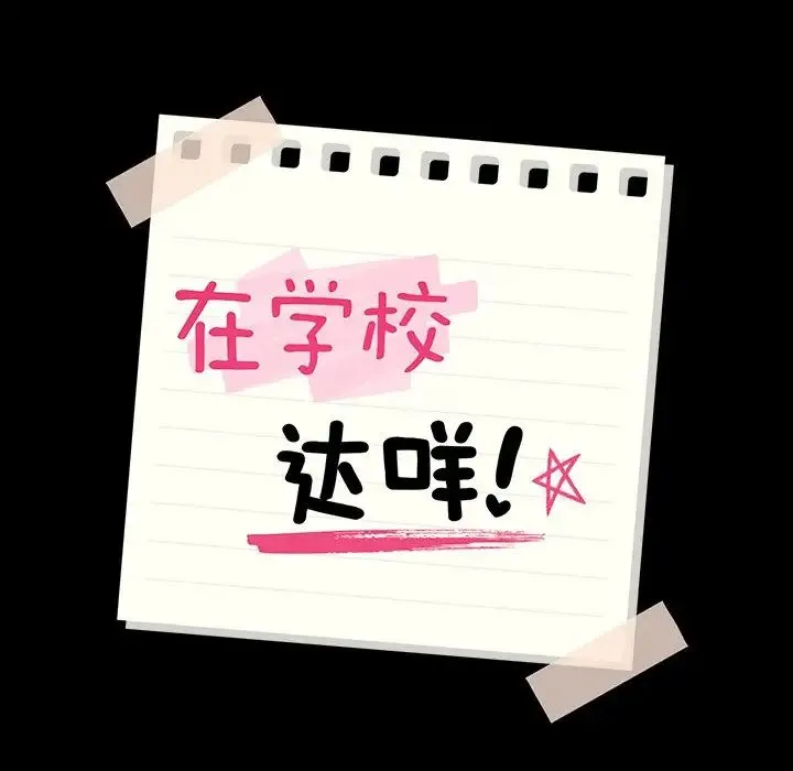 在学校达咩！ - 第14話 - page 8
