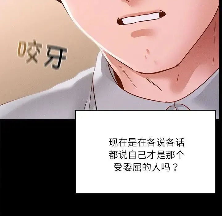 在学校达咩！ - 第14話 - page 77