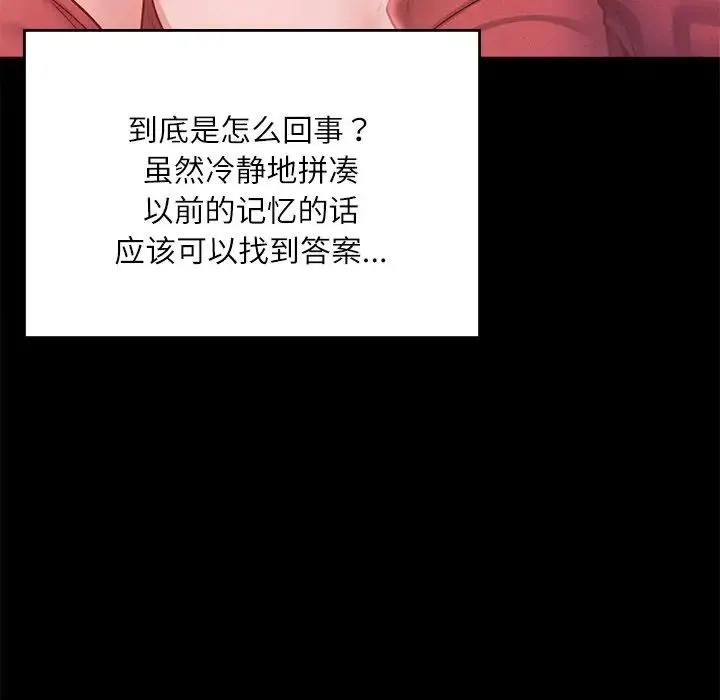 在学校达咩！ - 第14話 - page 80
