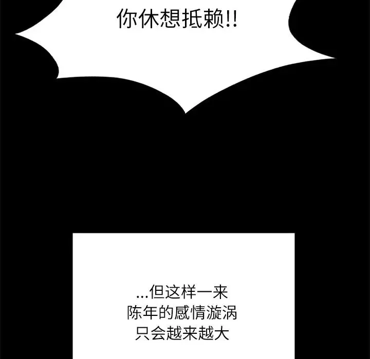 在学校达咩！ - 第14話 - page 83