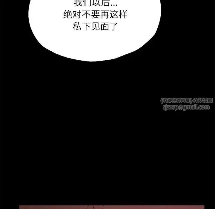 在学校达咩！ - 第14話 - page 101