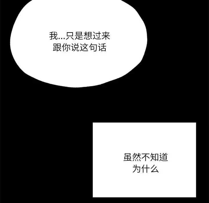 在学校达咩！ - 第14話 - page 103