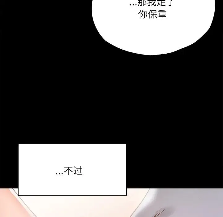 在学校达咩！ - 第14話 - page 114