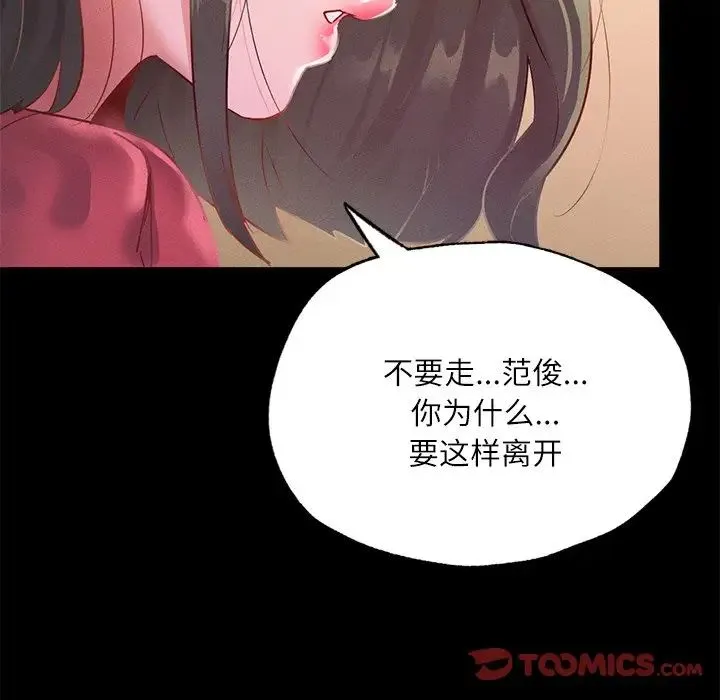 在学校达咩！ - 第14話 - page 123