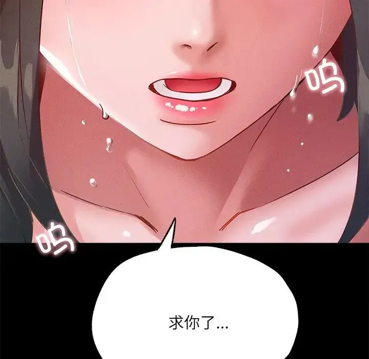 在学校达咩！ - 第14話 - page 131