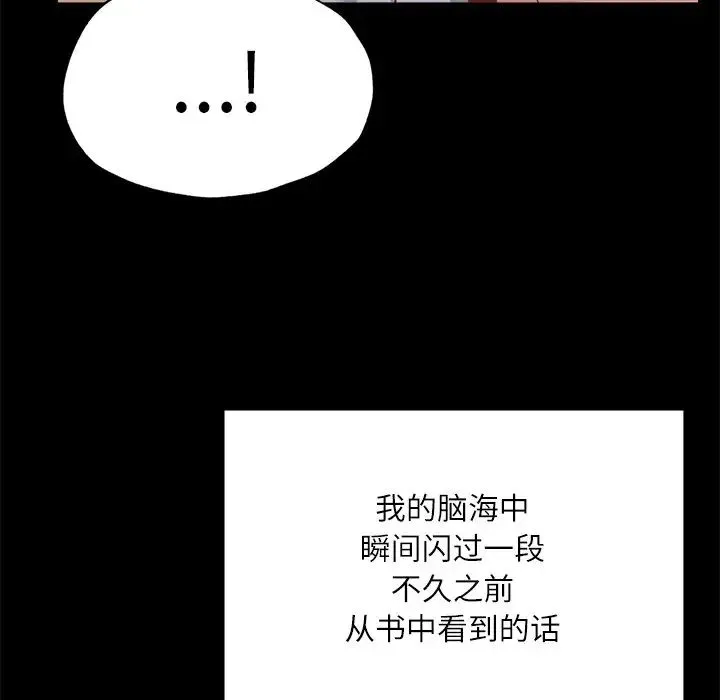 在学校达咩！ - 第14話 - page 139