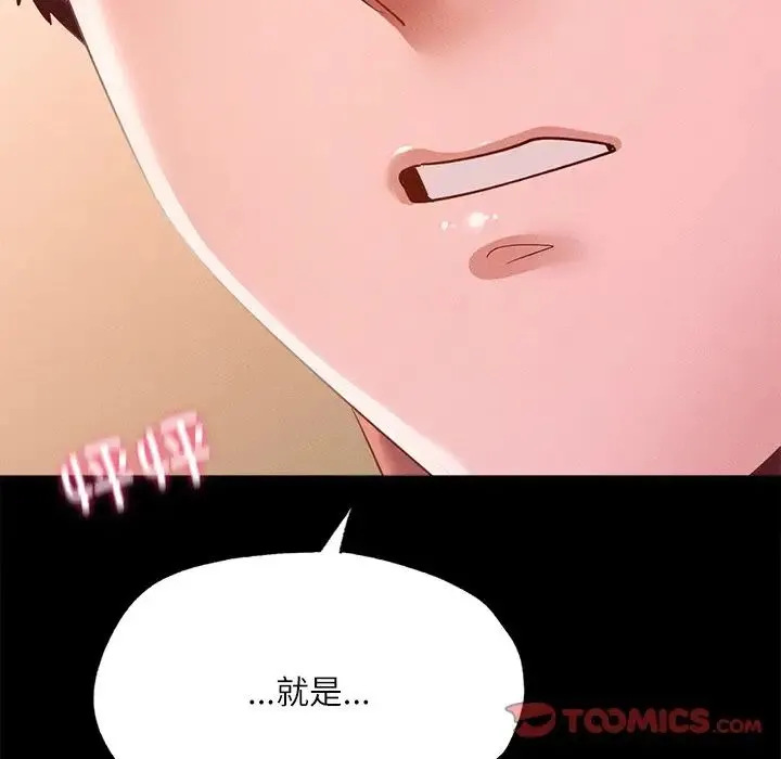 在学校达咩！ - 第14話 - page 141